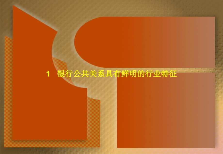 银行竞争能力培训课程推介资料课件_第3页