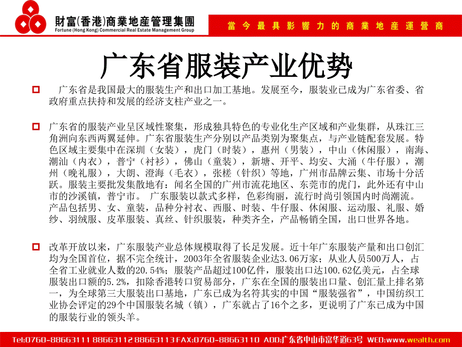 2008年中山市财富服装批发中心项目分析报告课件_第4页