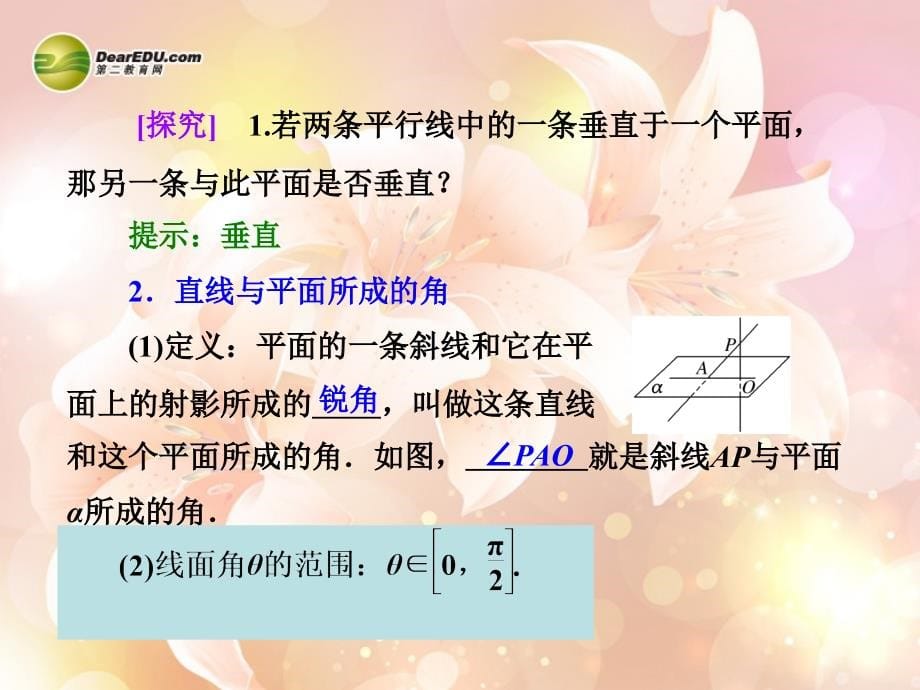 2014高三数学一轮复习74直线平面垂直的判定及其性质课件_第5页