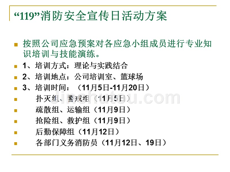 年度工业园消防演习方案_第2页