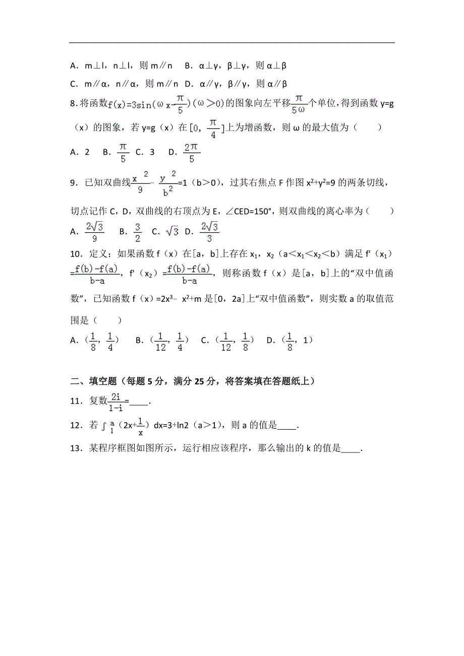 2016-2017届山东省青岛市胶州市普通高中高三（上）期末数学试卷（理科）（解析版）_第2页