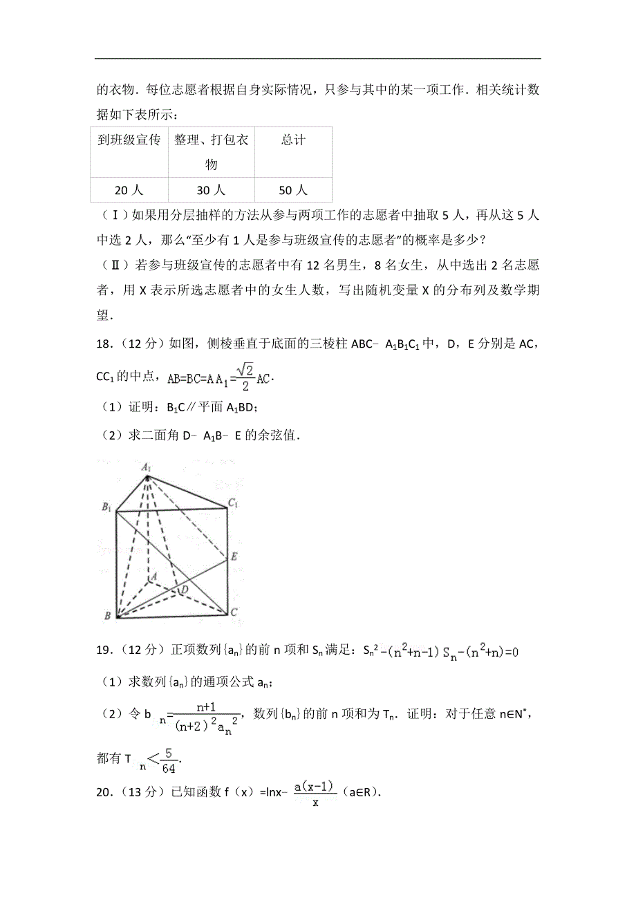 2016-2017届山东省青岛市胶州市普通高中高三（上）期末数学试卷（理科）（解析版）_第4页