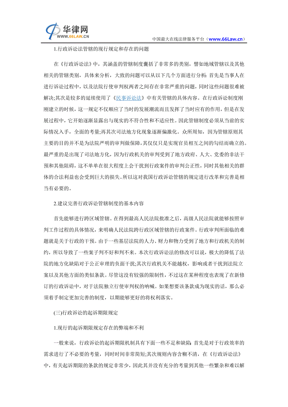 简论行政诉讼法的修改亮点与缺陷_第2页