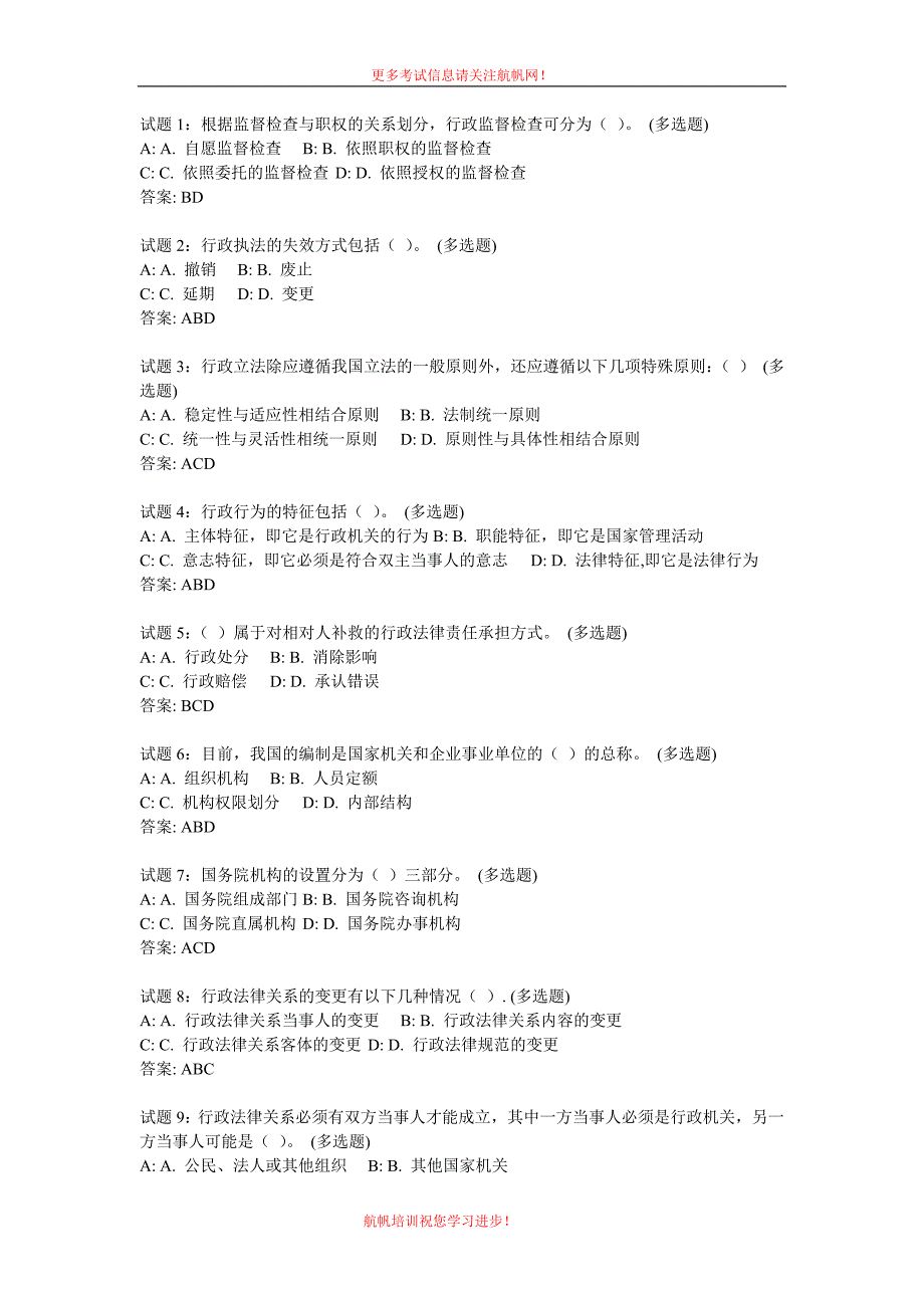 2013年云南省政法干警招聘考试冲刺题九_第1页