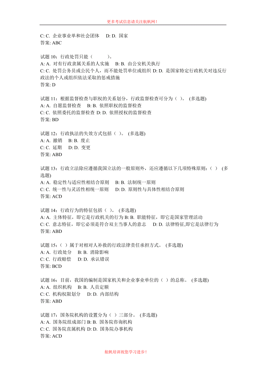 2013年云南省政法干警招聘考试冲刺题九_第2页