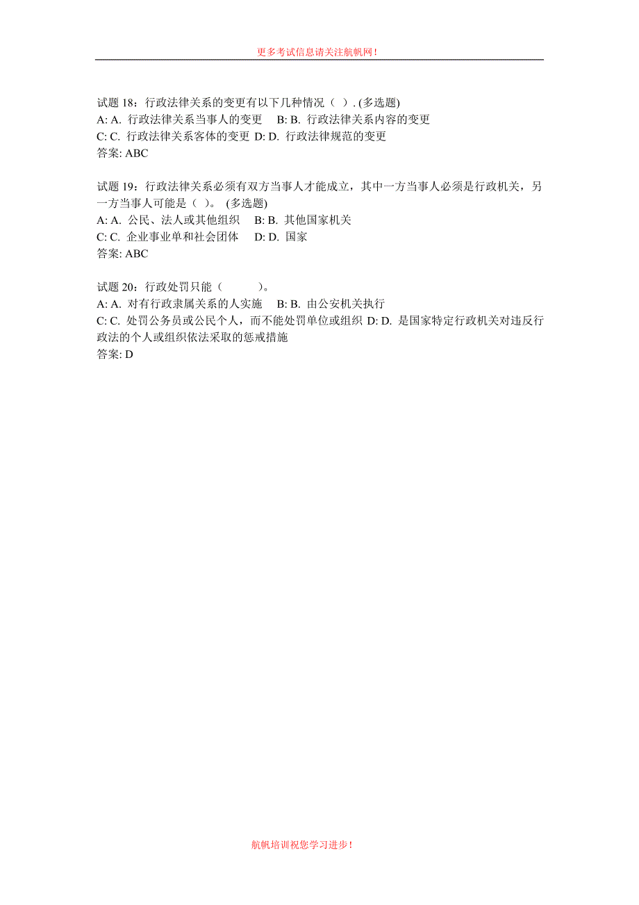 2013年云南省政法干警招聘考试冲刺题九_第3页