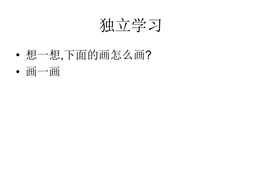 二美—2导学案ppt培训课件_第2页