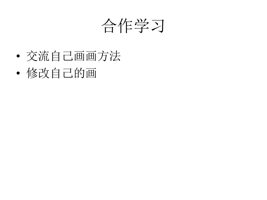 二美—2导学案ppt培训课件_第4页