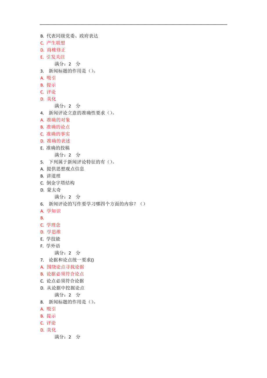 17春学期《新闻评论》在线作业_第4页