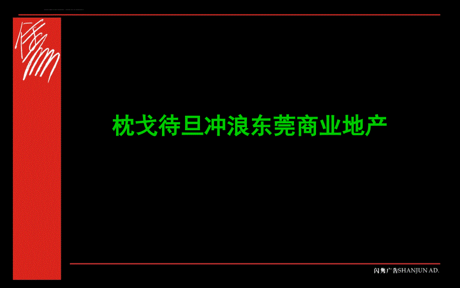 东莞新世界广场整合市场攻击概念ppt培训课件_第3页