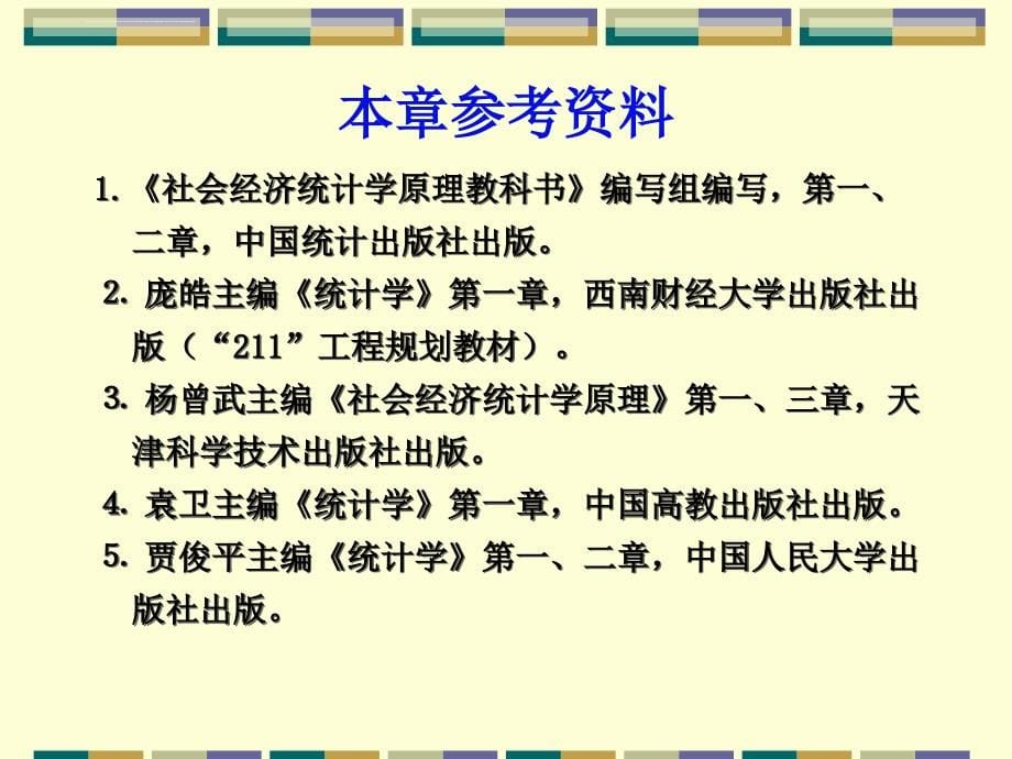 统计学（5）课件_第5页