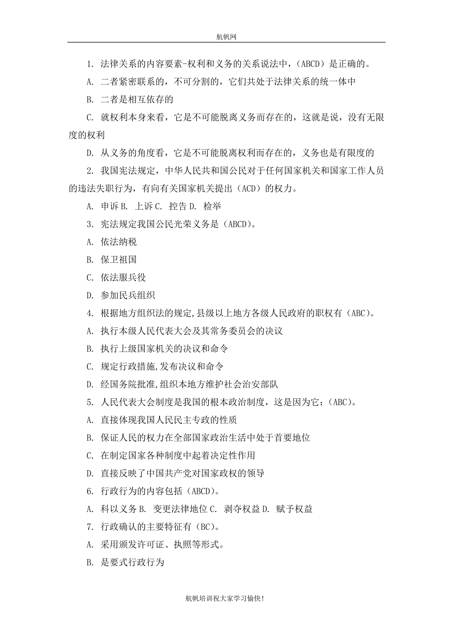 2013年楚雄事业单位招聘考试选择题资料二十一_第1页