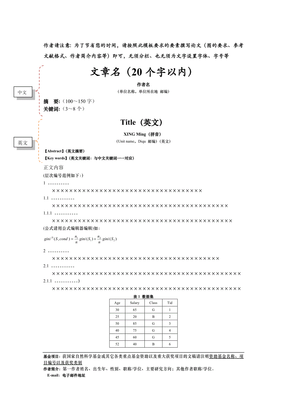 电脑编程技巧与维护的论文模板_第1页