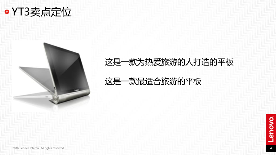 2015联想yogatab3新品上市创意提报课件_第4页