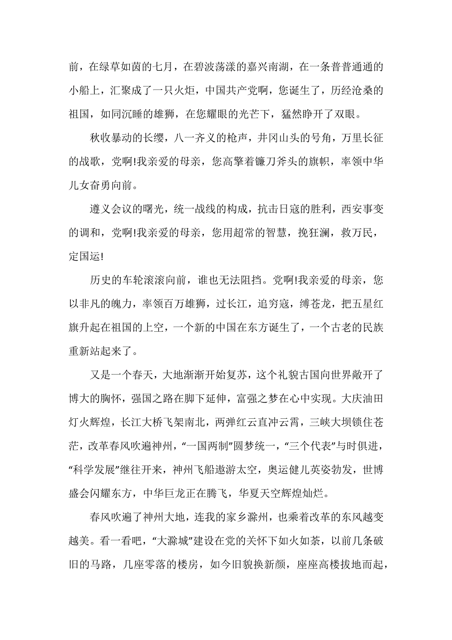 七一主题演讲“党在我心中，我在群众中”演讲稿_第2页