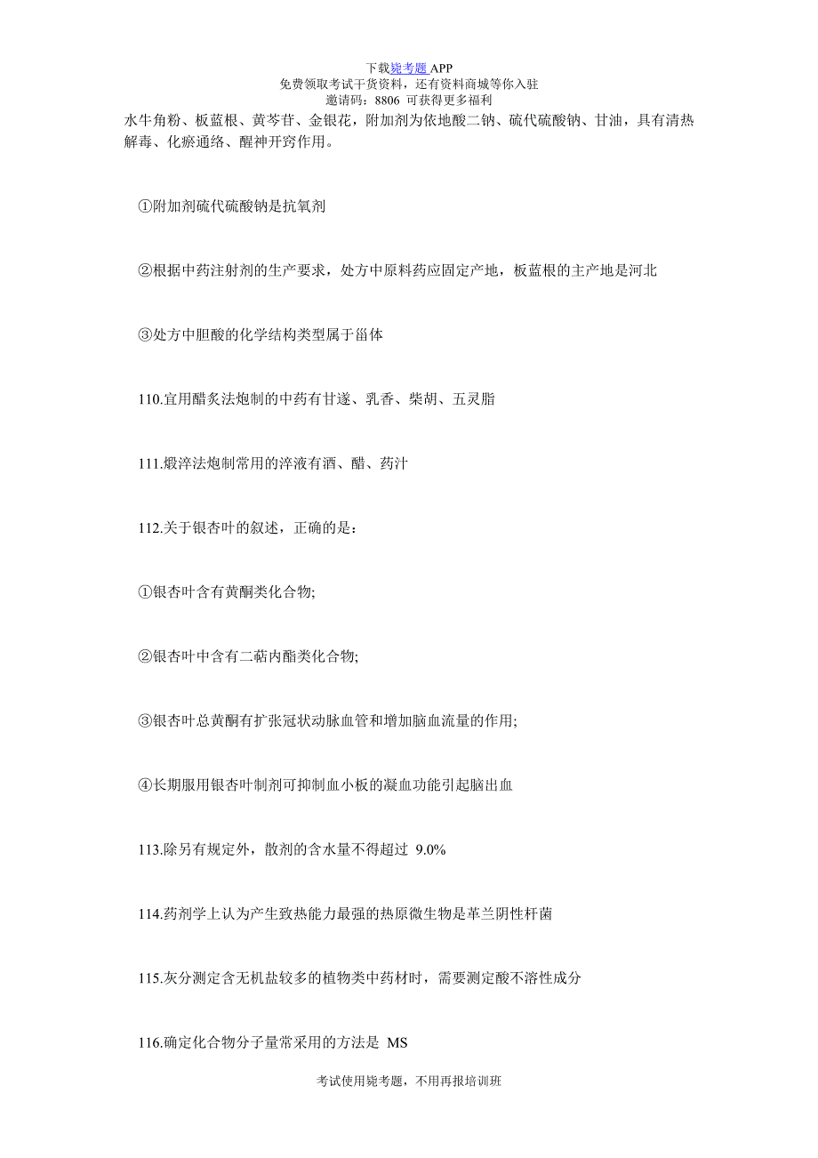 2018年执业药师《中药学专业知识一》273考点速记(04)_毙考题_第3页