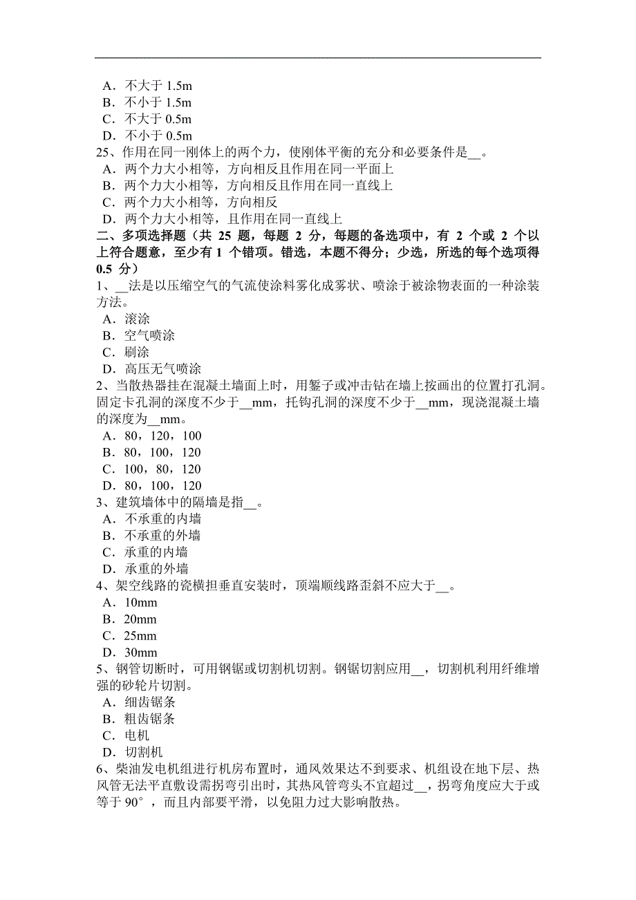 2015年贵州施工员考试岗位：建筑构造与识图考试试题_第4页