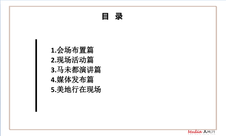 东方之门2011全球首发对话马未都盛世谈收藏全记录（nxpowerlite）ppt培训课件_第2页