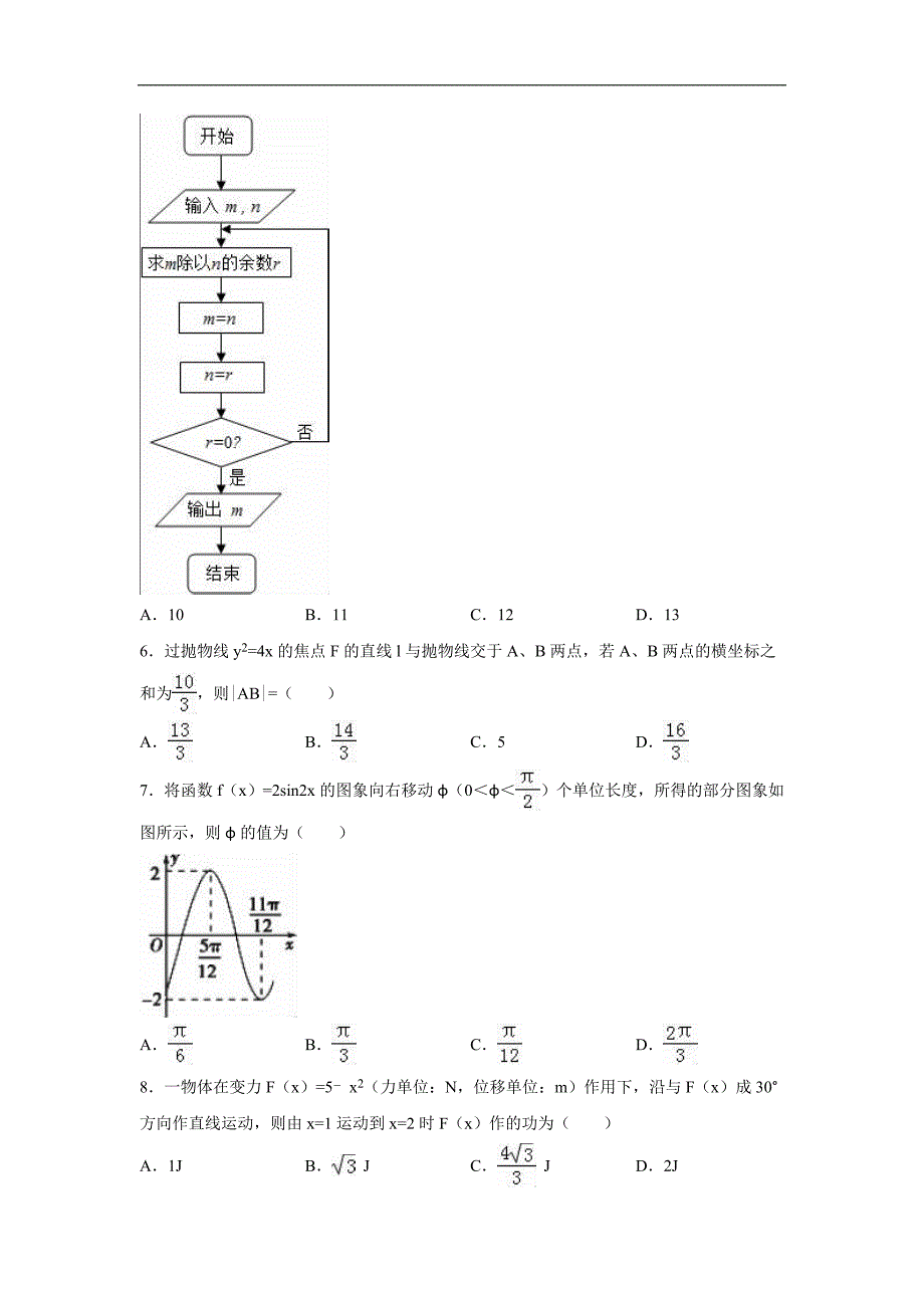 2016-2017年湖北省黄石市高三（上）9月调研数学试卷（解析版）（理科）_第2页