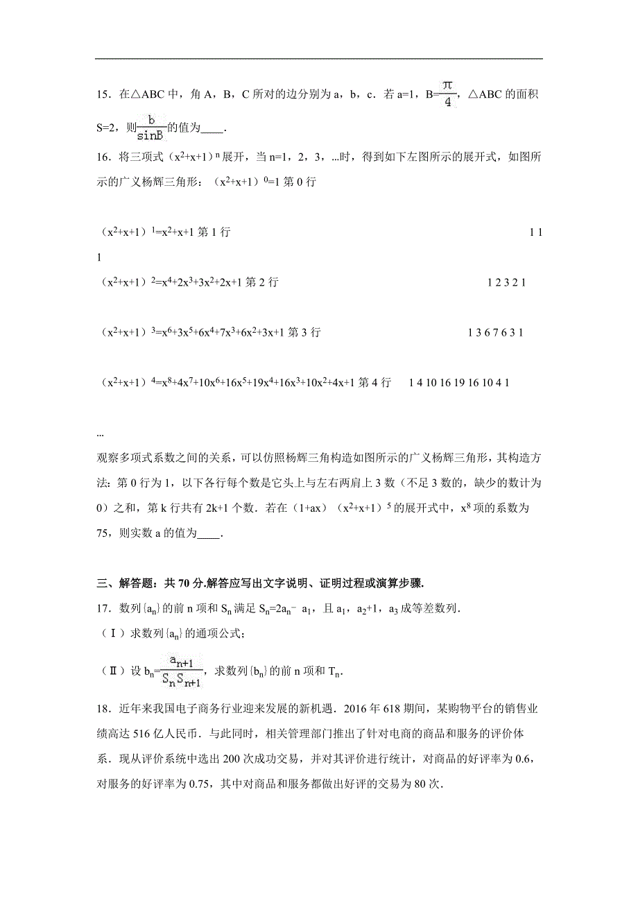 2016-2017年湖北省黄石市高三（上）9月调研数学试卷（解析版）（理科）_第4页