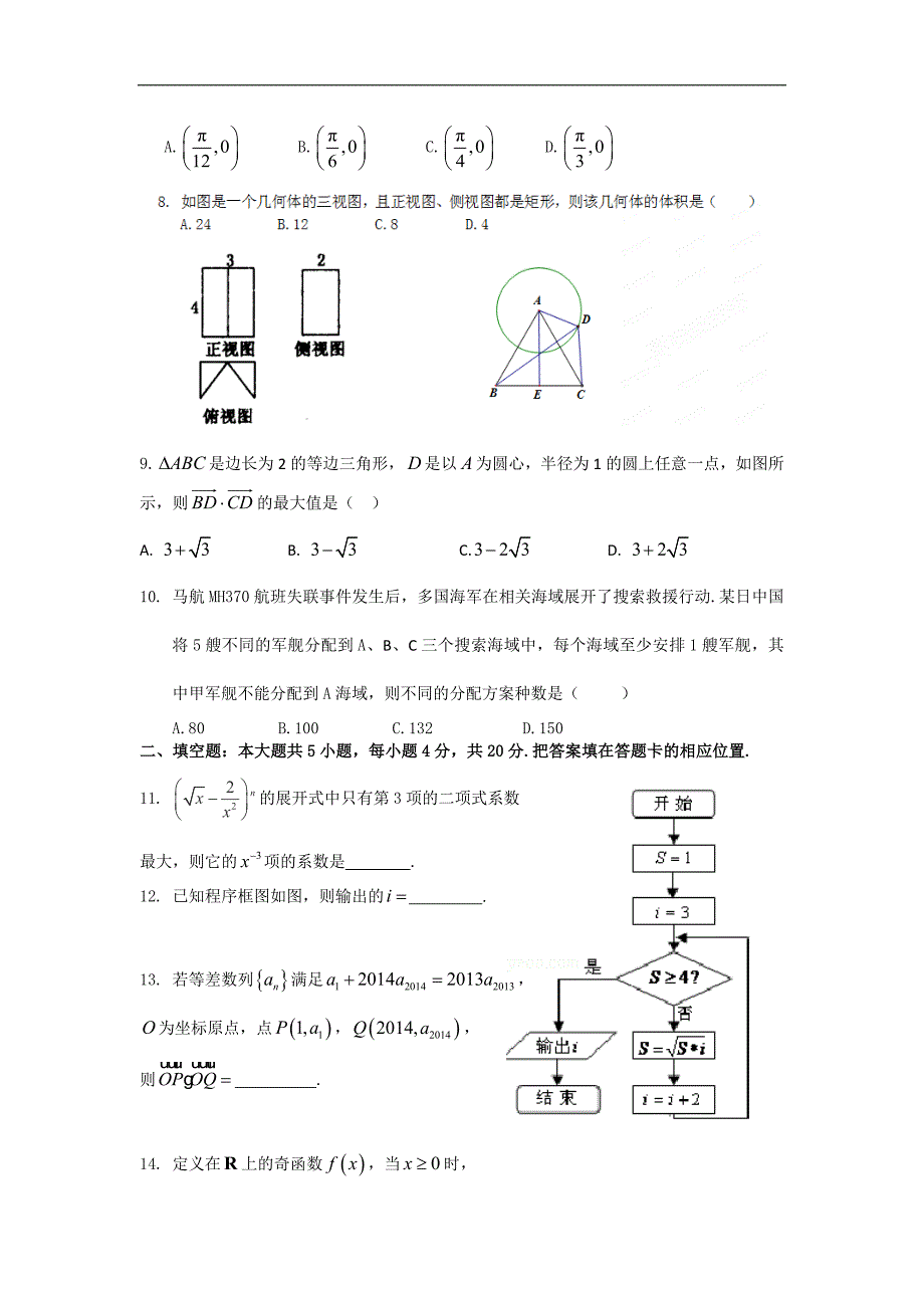 2014-2015年安徽省高二上学期期中考试试题数学（理）_第2页