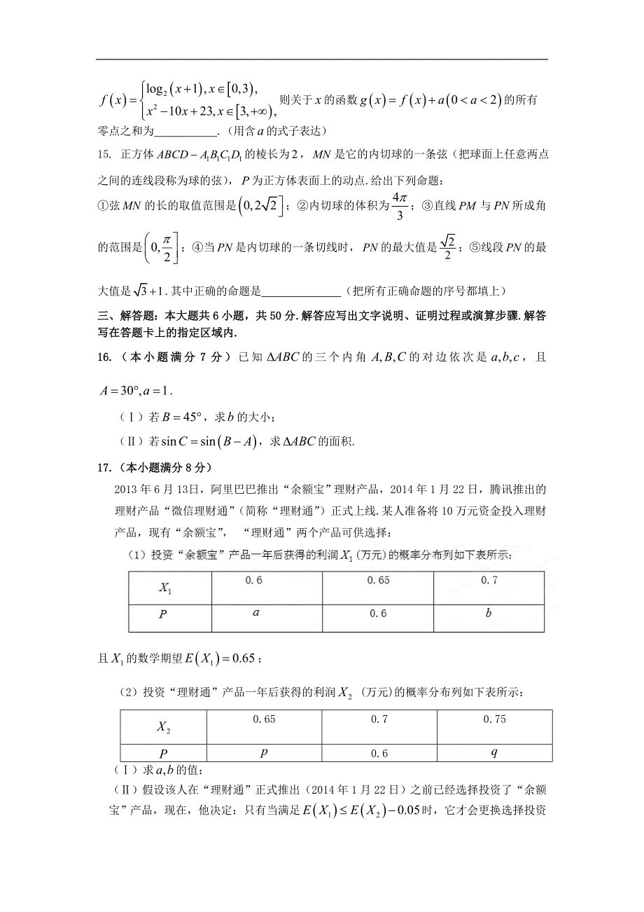 2014-2015年安徽省高二上学期期中考试试题数学（理）_第3页