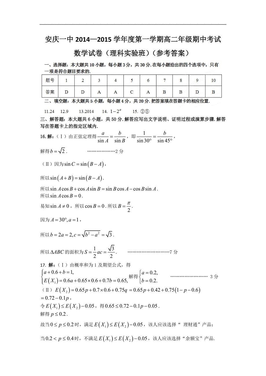 2014-2015年安徽省高二上学期期中考试试题数学（理）_第5页