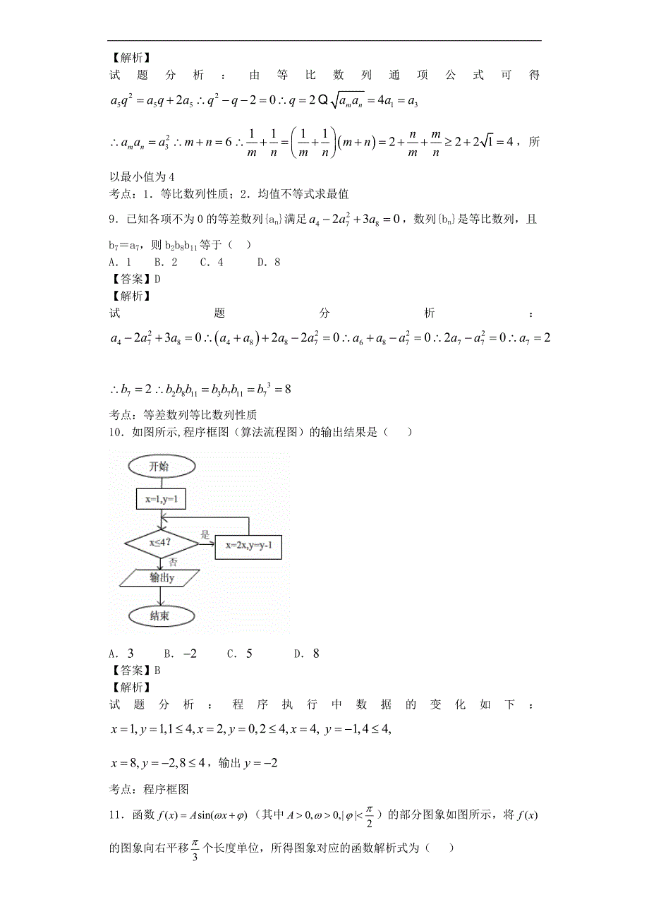 2015-2016年安徽省合肥市第高二上学期开学考试数学（文）试题（解析版）_第3页