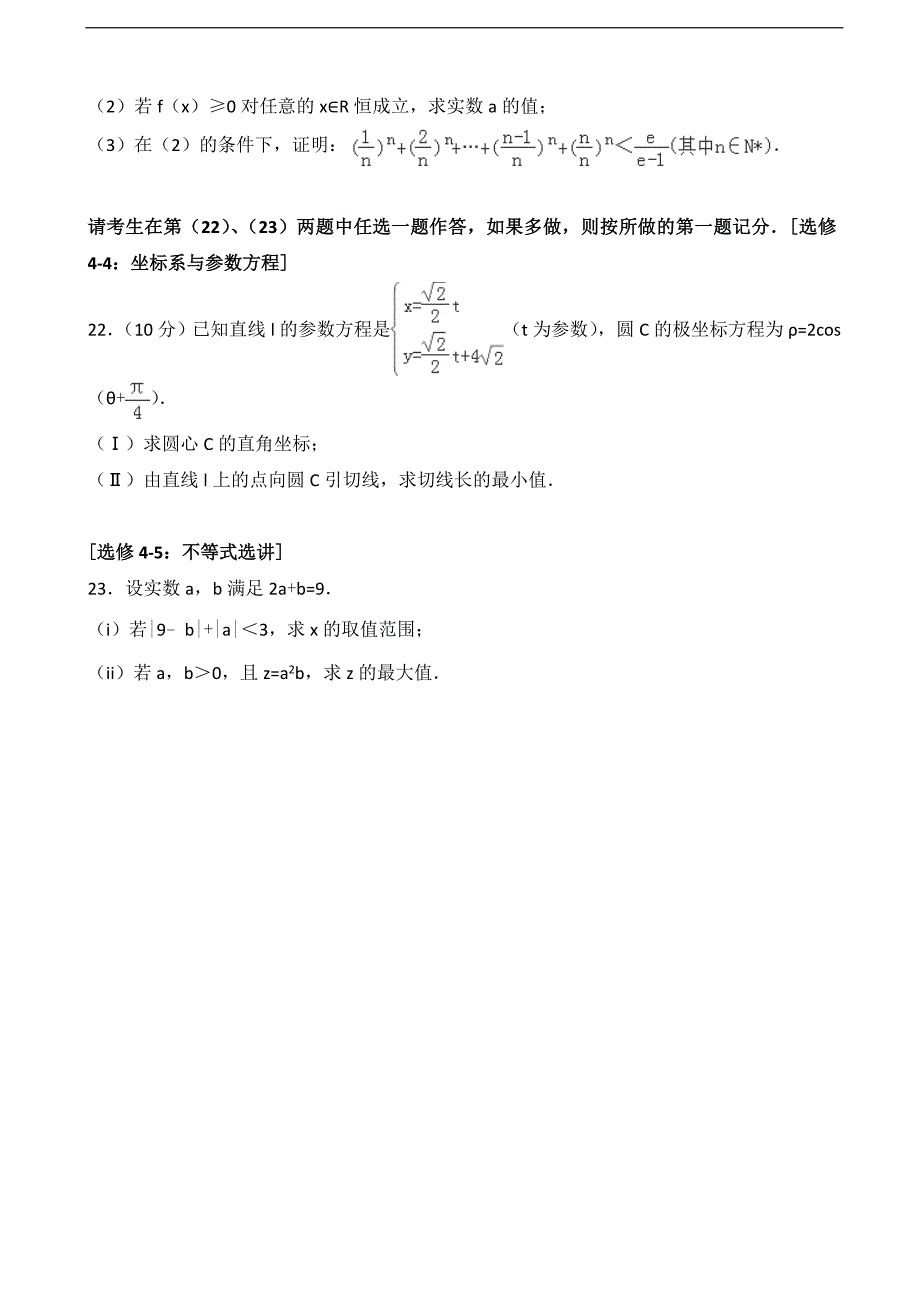 2016-2017届黑龙江省高三（上）第三次段考数学试卷（理科）（解析版）_第4页