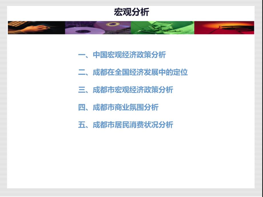 2011金堂水城商会大厦招商运营策略建议ppt培训课件_第4页