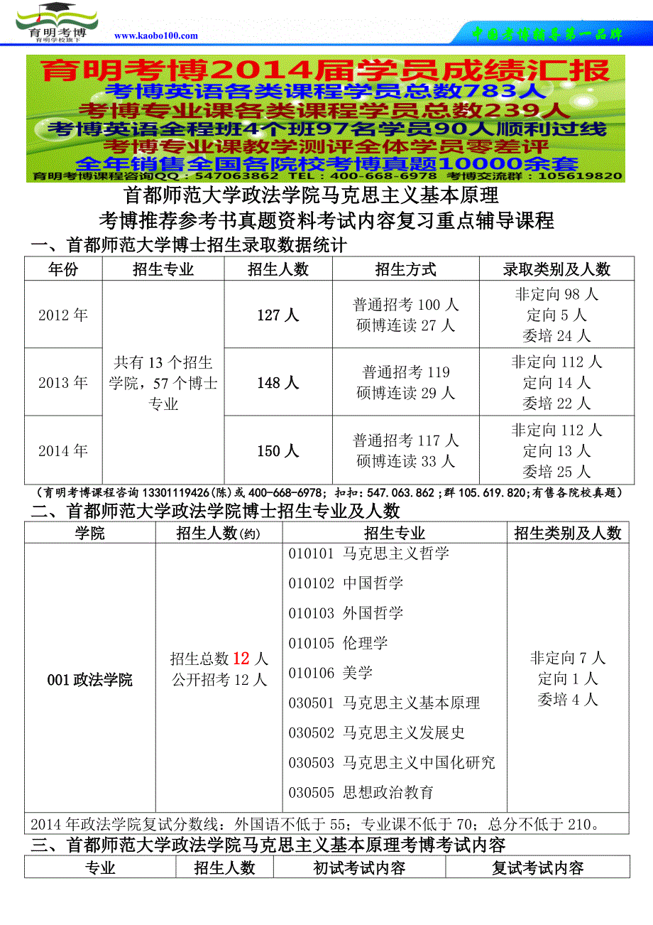 首都师范大学政法学院马克思主义基本原理考博参考书难度真题资料考试内容复习经验重点辅导课程导师资料_第1页