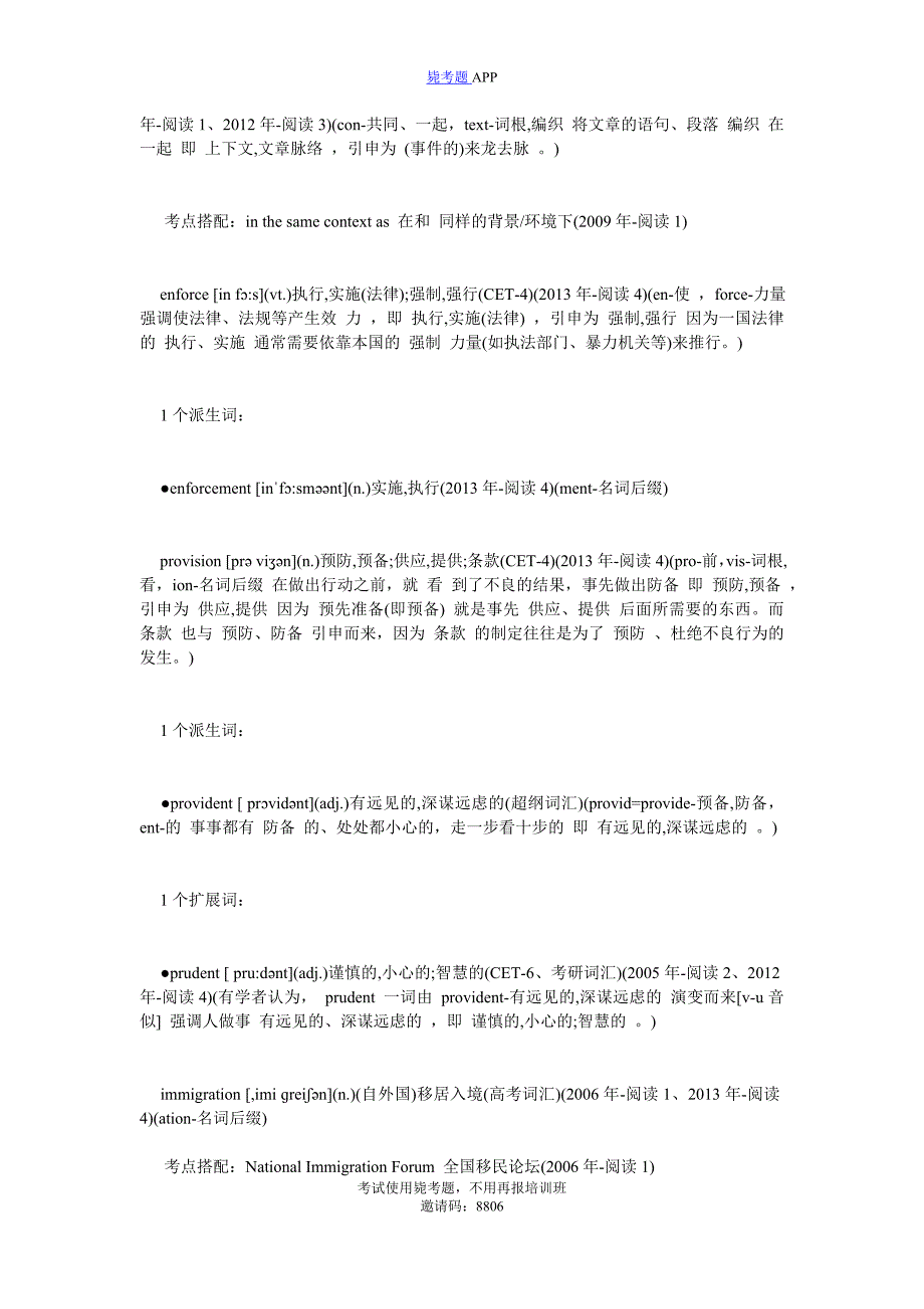 2019考研英语：长难句解析(40)_毙考题_第2页