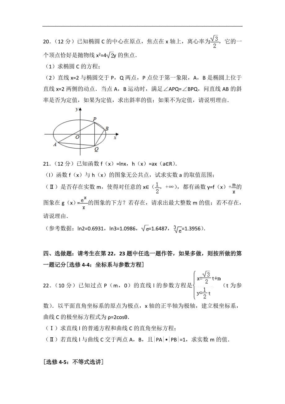 2016-2017届海南省琼海市高三（下）第一次月考数学试卷（理科）（解析版）_第5页