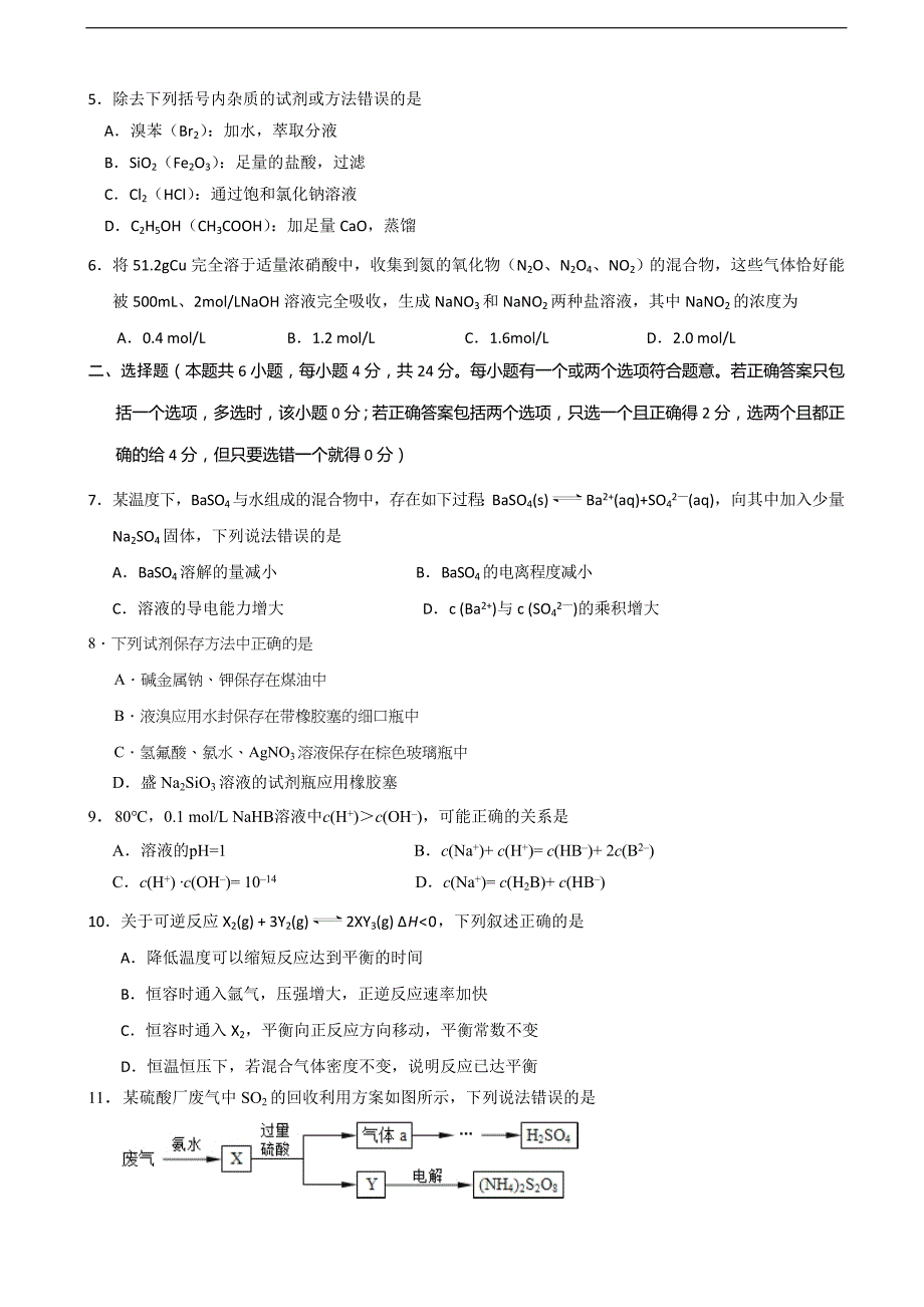 2016届海南省海口市高考调研试题（二）化学_第2页