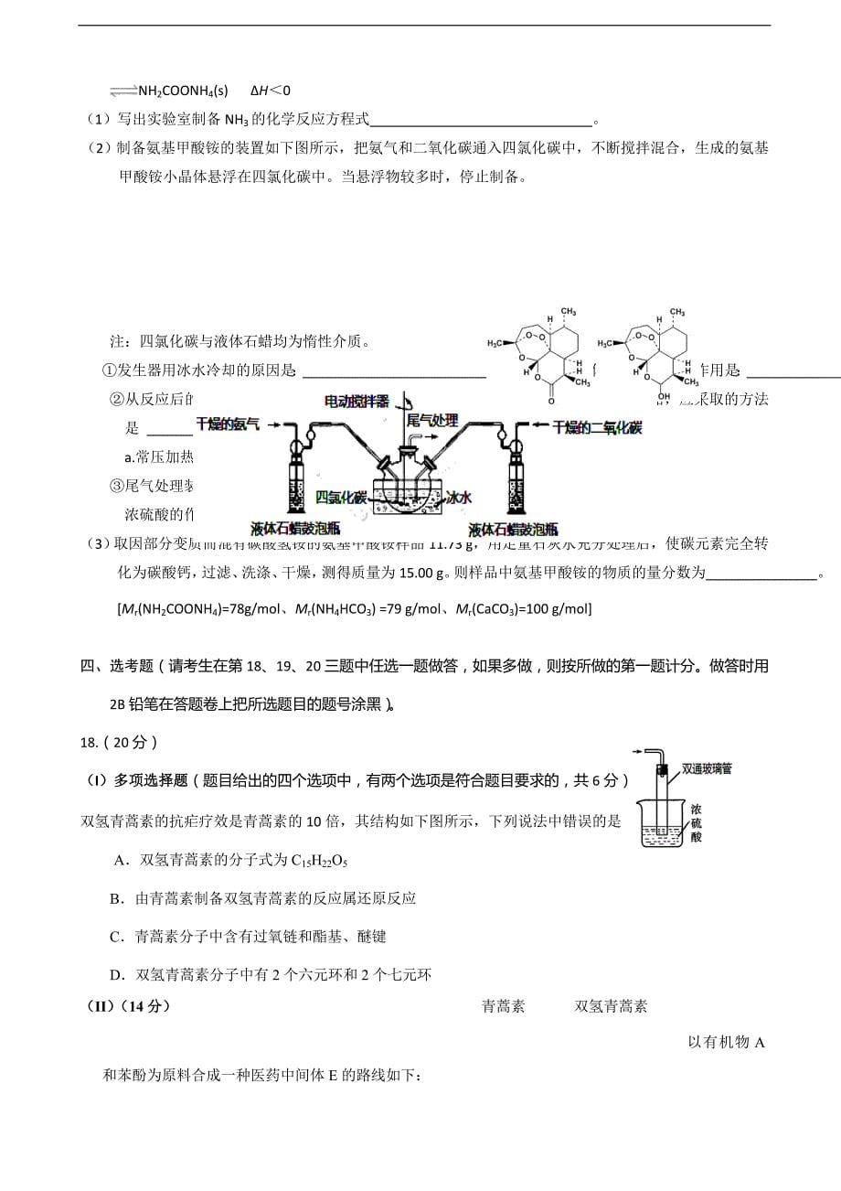 2016届海南省海口市高考调研试题（二）化学_第5页