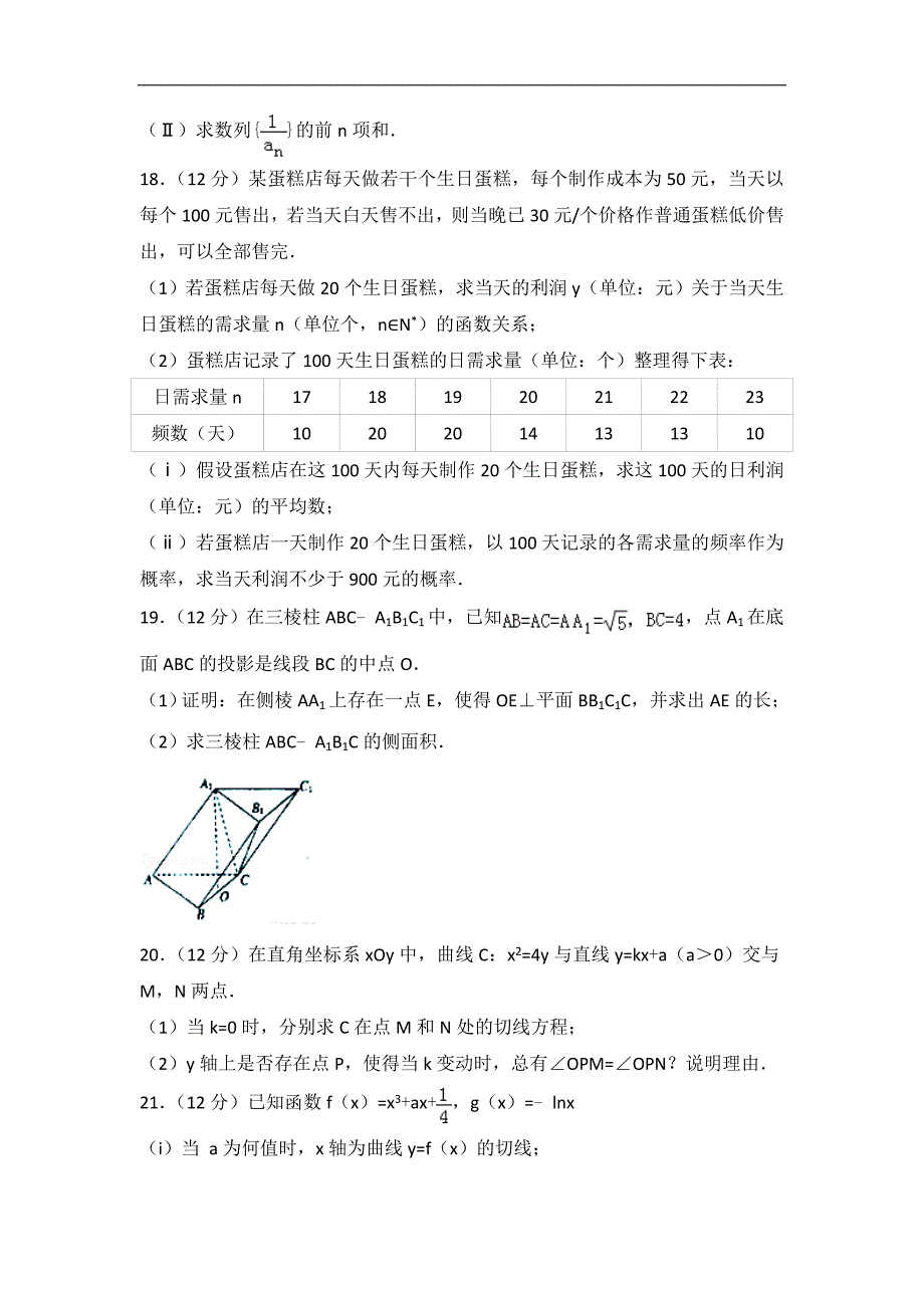 2016-2017年河北省衡水中学高三（下）二调数学试卷（文科）（解析版）_第4页