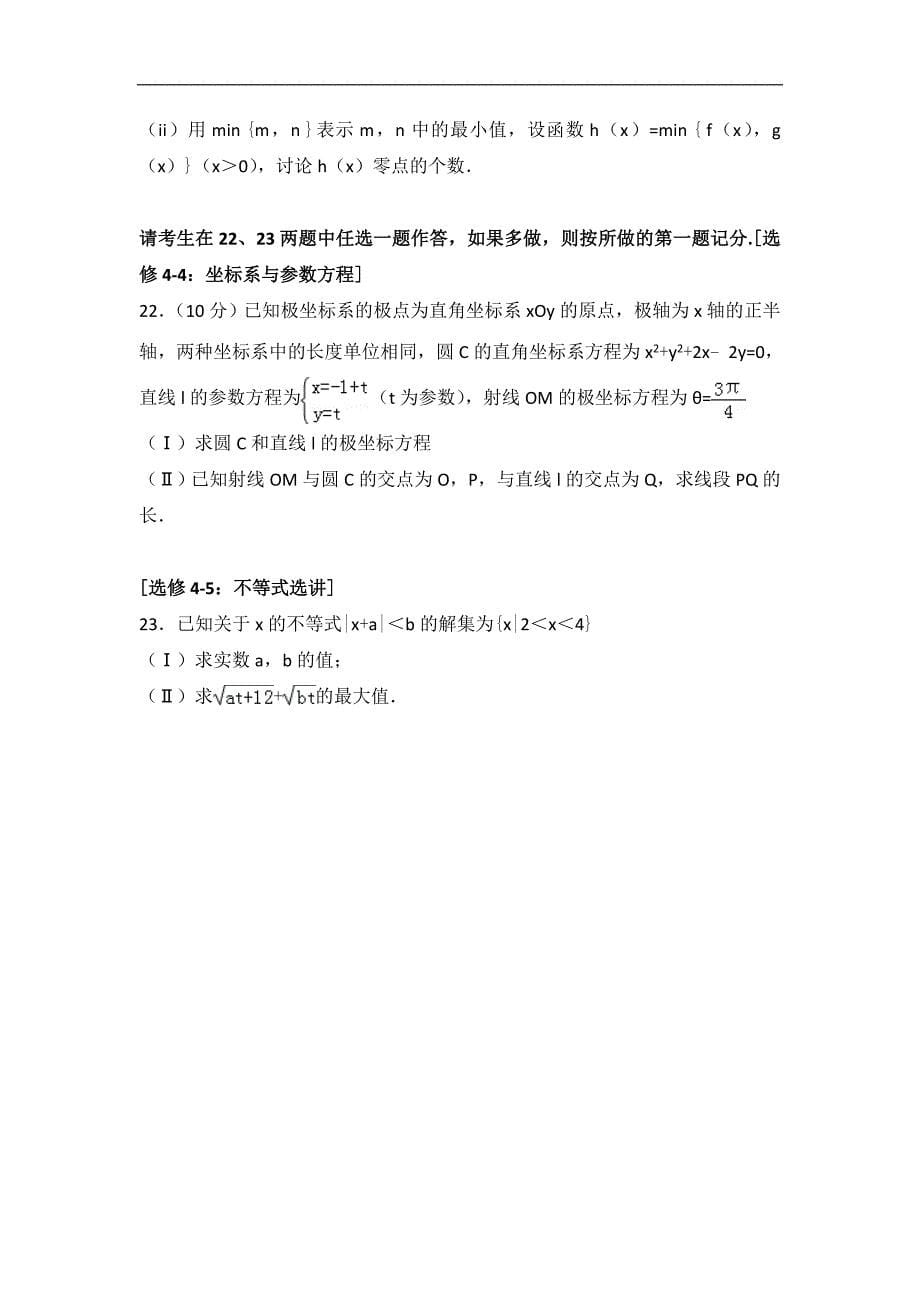 2016-2017年河北省衡水中学高三（下）二调数学试卷（文科）（解析版）_第5页