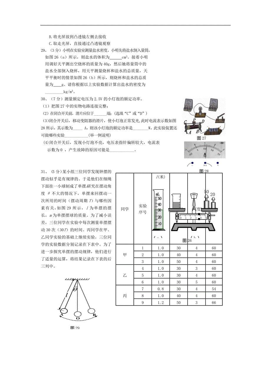 2015届湖南邵阳县黄亭市镇中学中考模拟考试物理试题_第5页