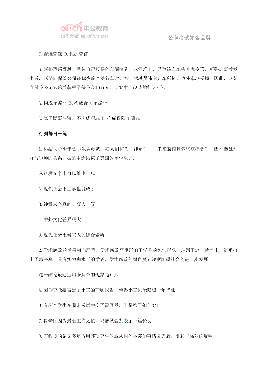 2014年山东事业单位考试每日一练(74)_第2页