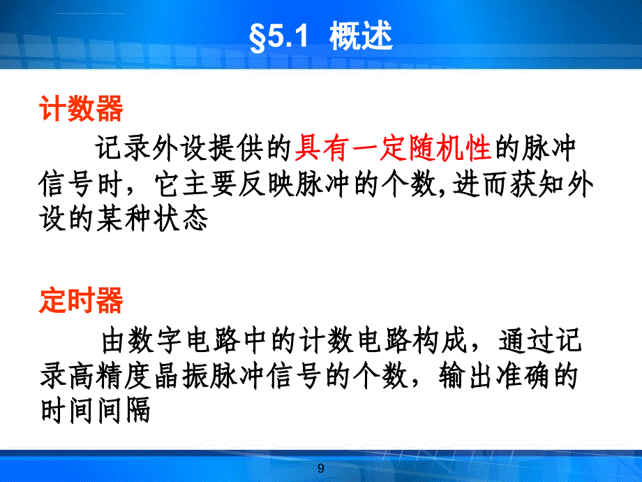 计算机接口技术ppt电子教案课件8237a的地址扩展_第2页