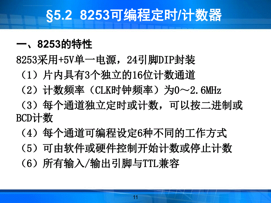 计算机接口技术ppt电子教案课件8237a的地址扩展_第4页