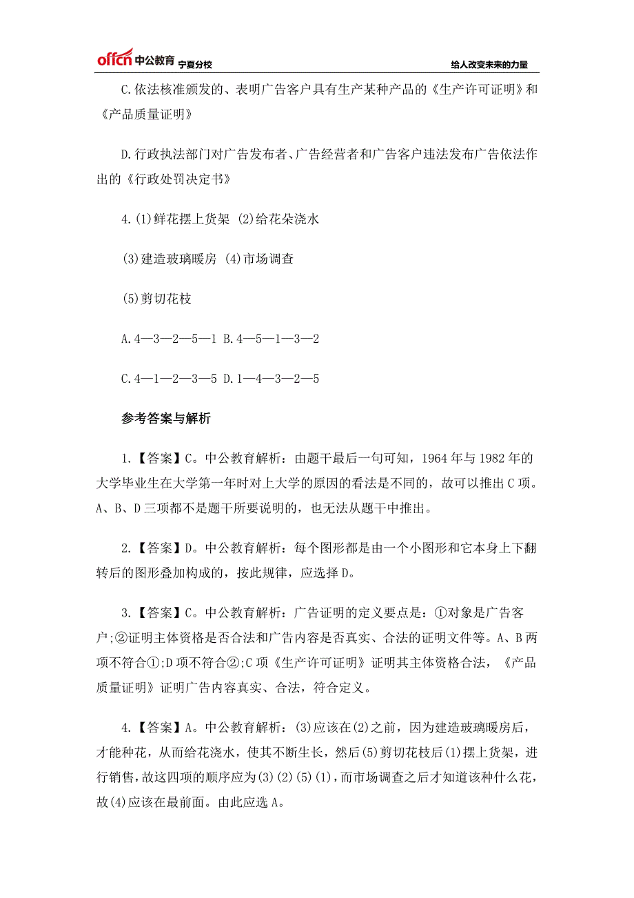 宁夏2015年事业单位行政职业能力测试每日一练(9.24)_第2页