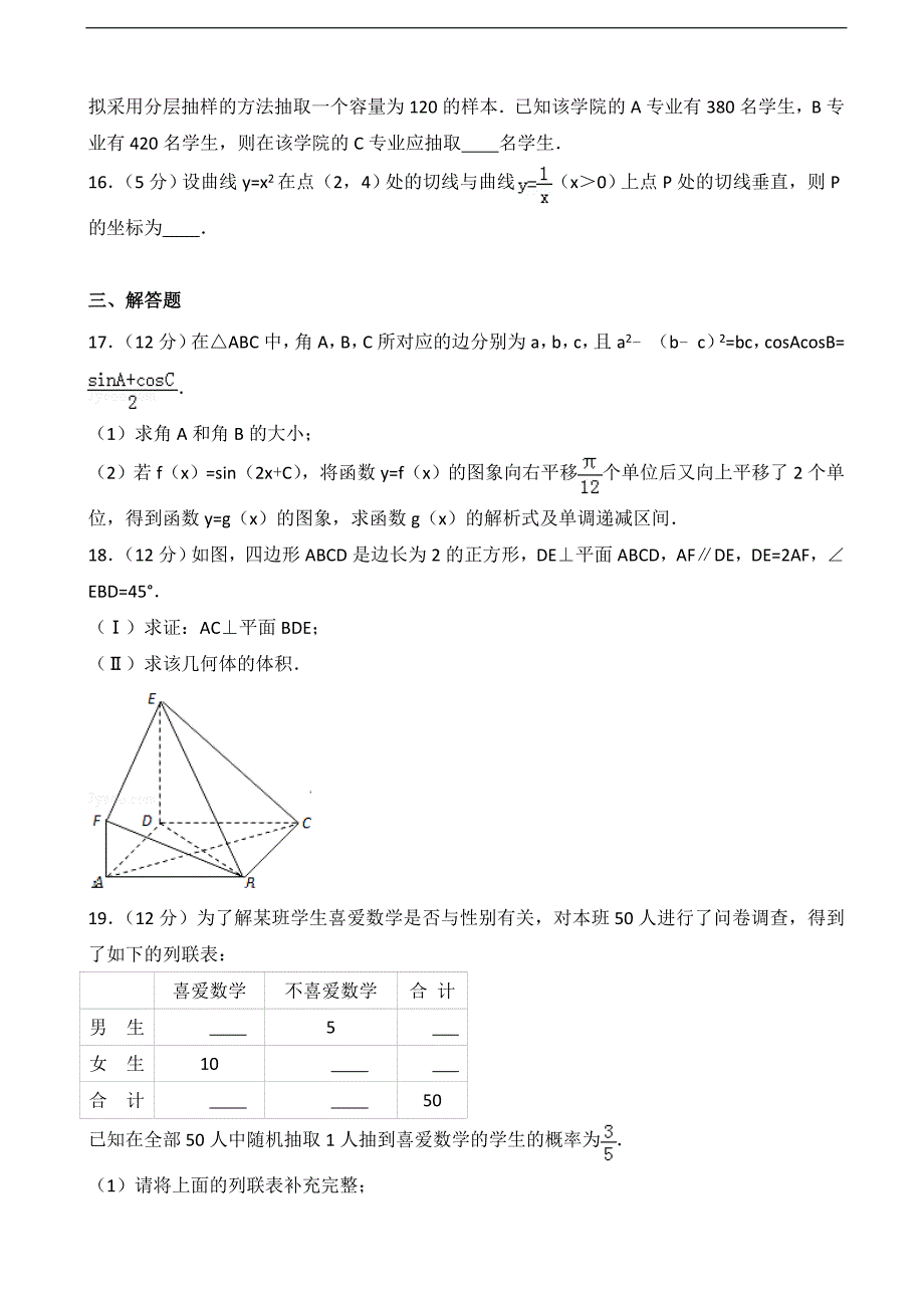 2016-2017届吉林省高三（上）期末数学试卷（文科）(解析版)_第3页