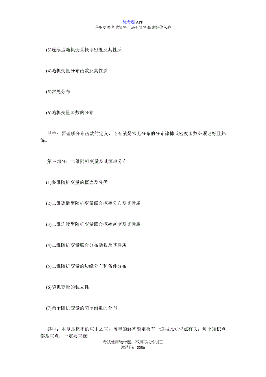 2018考研数学概率各章高频知识点解析_毙考题_第2页