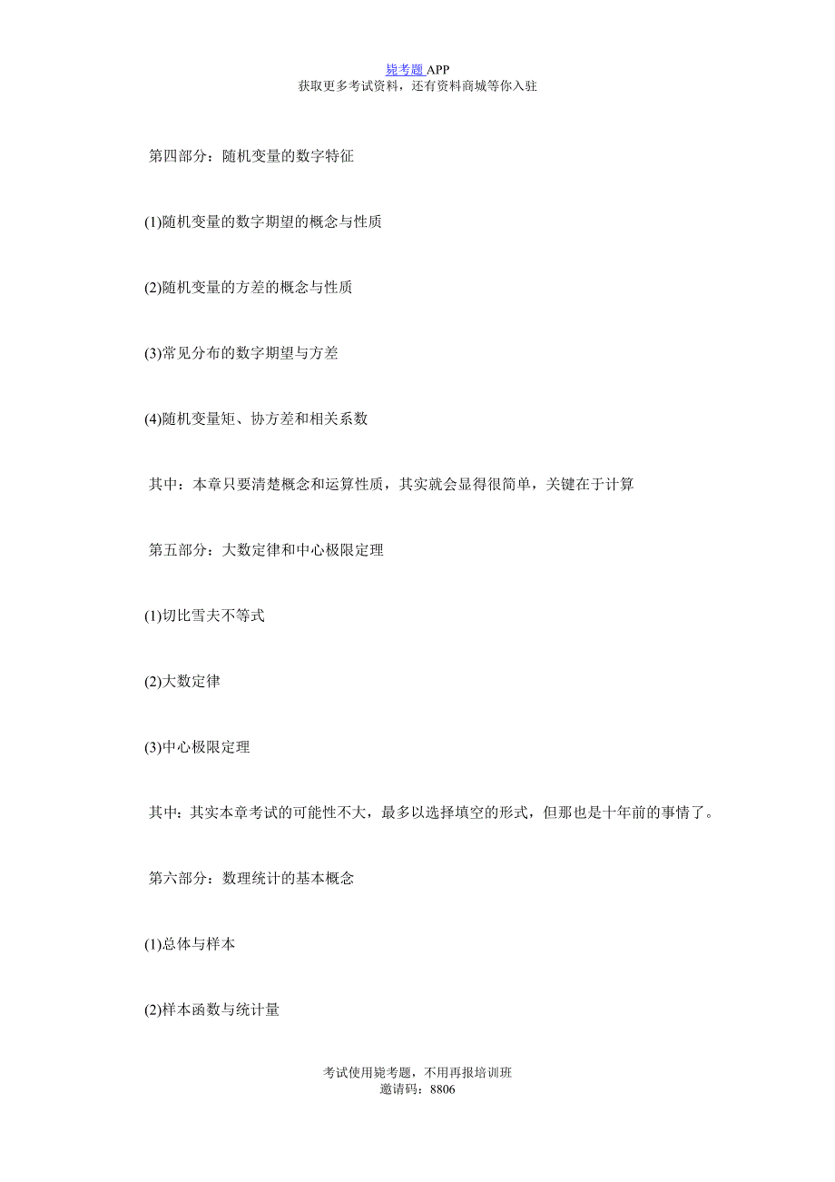 2018考研数学概率各章高频知识点解析_毙考题_第3页