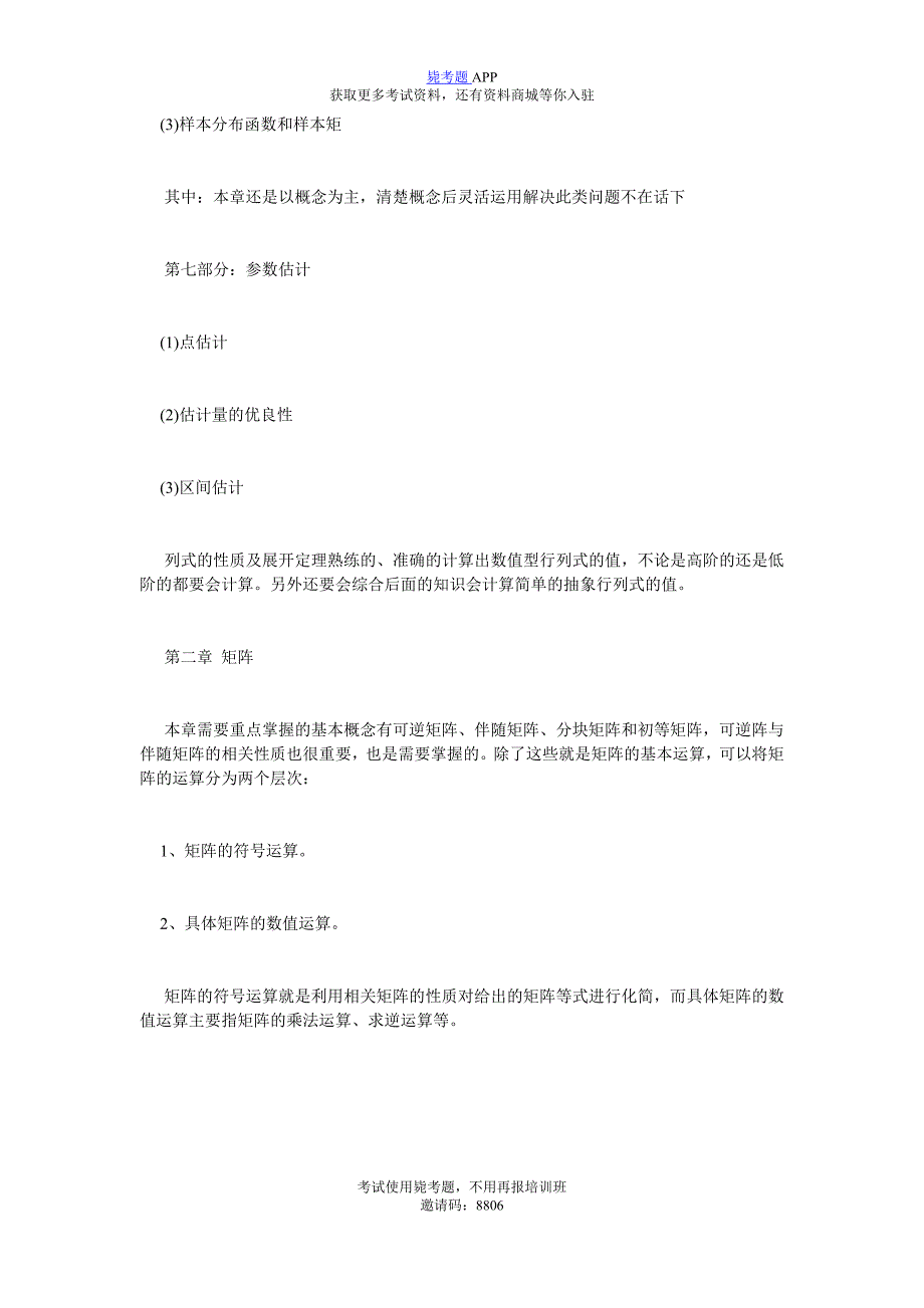 2018考研数学概率各章高频知识点解析_毙考题_第4页