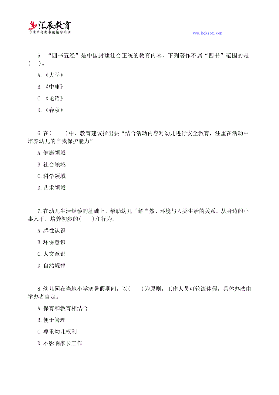 湖南省2016年教师资格证考试每日一练(76)_第2页