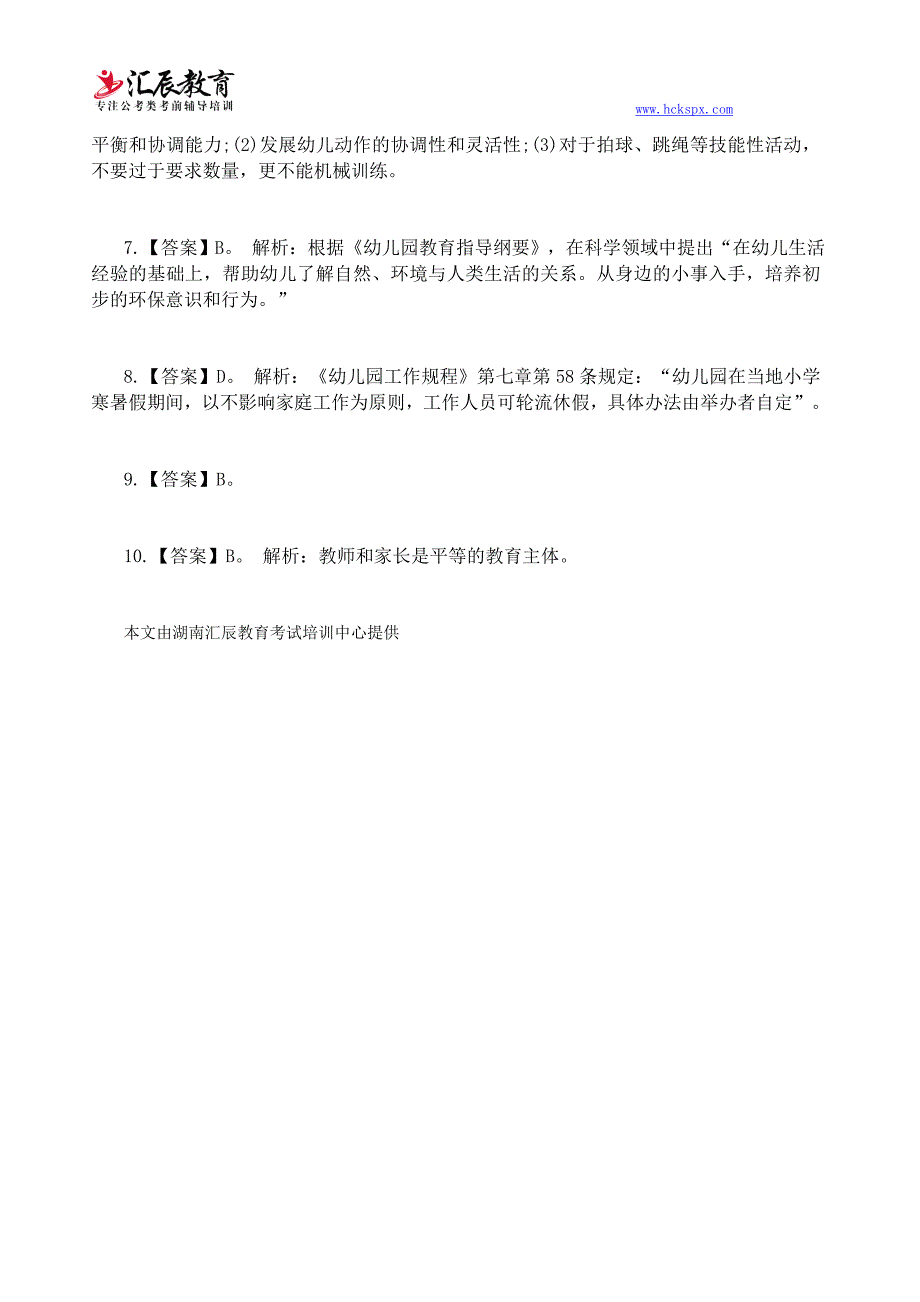 湖南省2016年教师资格证考试每日一练(76)_第4页