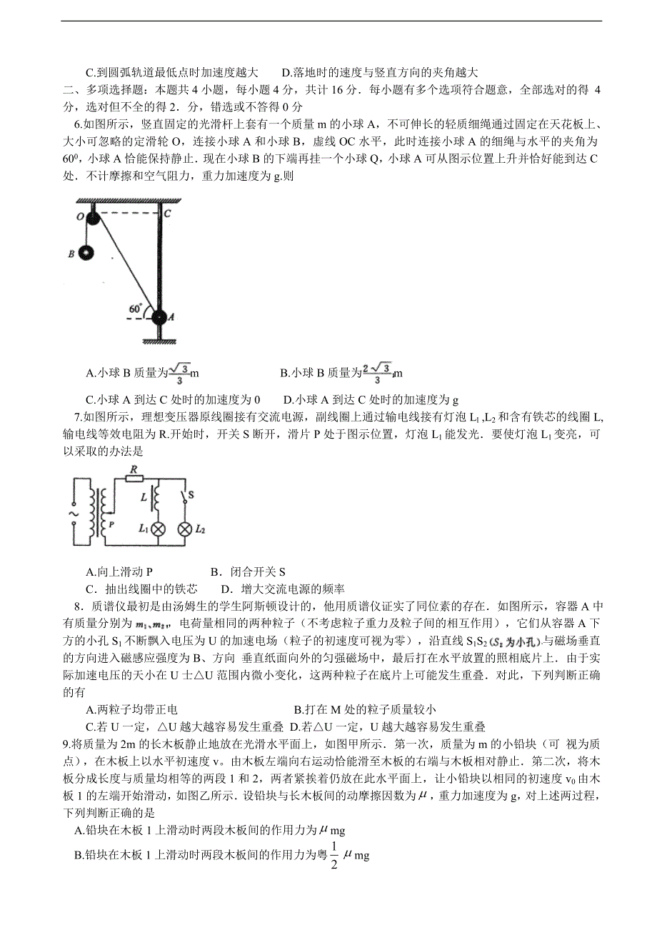 2015年江苏省南京市高三第三次模拟考试物理试题_第2页