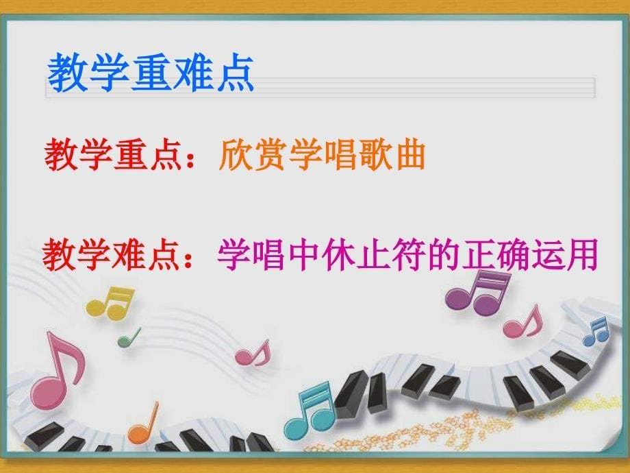 苏少版音乐三上《游击队之歌》课件2_第5页